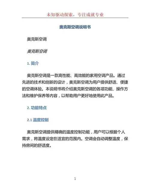 奥克斯空调说明书wifi