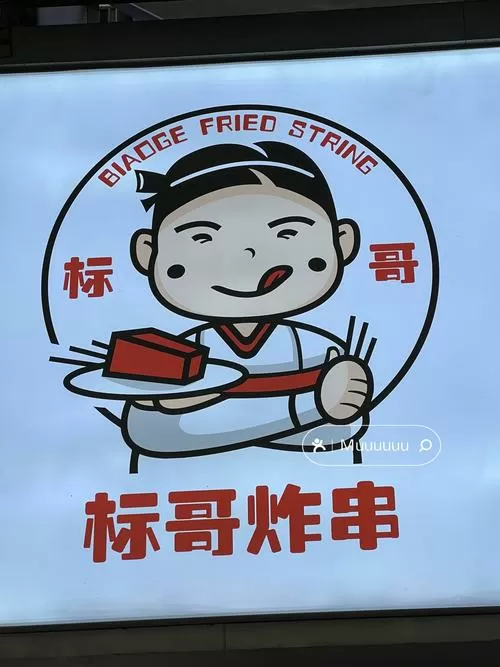 吃男朋友串串表情包
