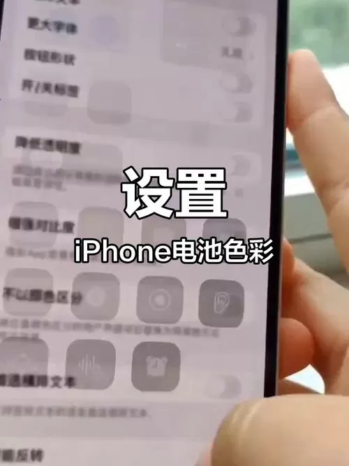 苹果电量图标怎么改颜色截图