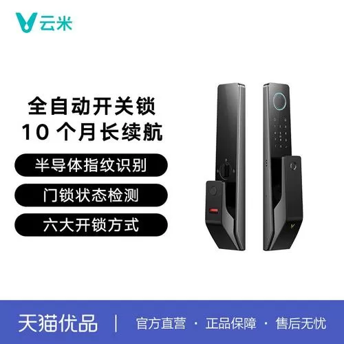 云米智能锁设置密码教程截图
