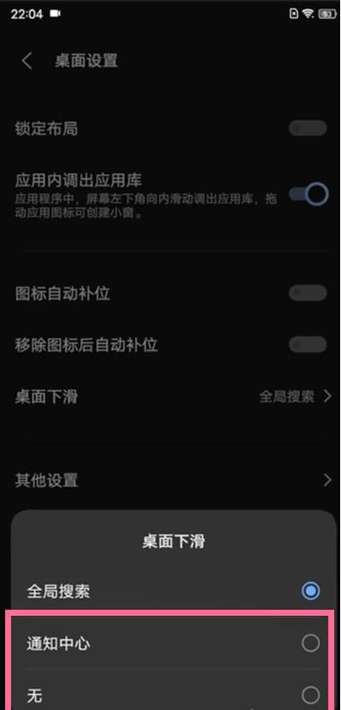VIVO手机下滑通知栏怎么设置