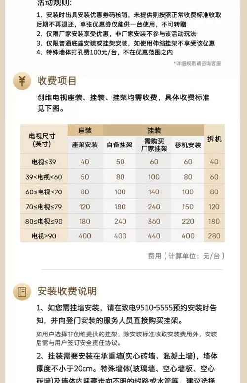 85寸电视安装费标准
