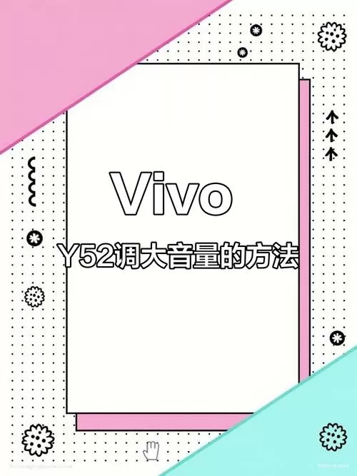 vivo耳机音量太小怎么调
