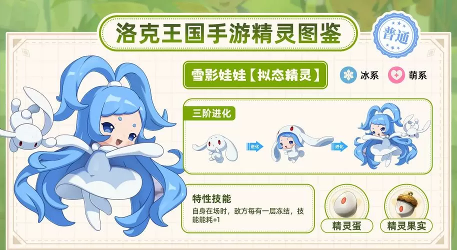 洛克王国雪影娃娃超进化怎么弄缩略图