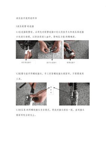 液压扳手使用方法图解