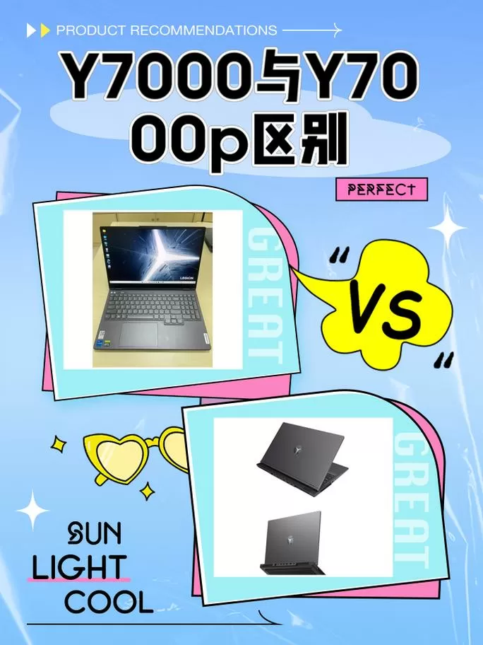 y7000p与y7000区别缩略图