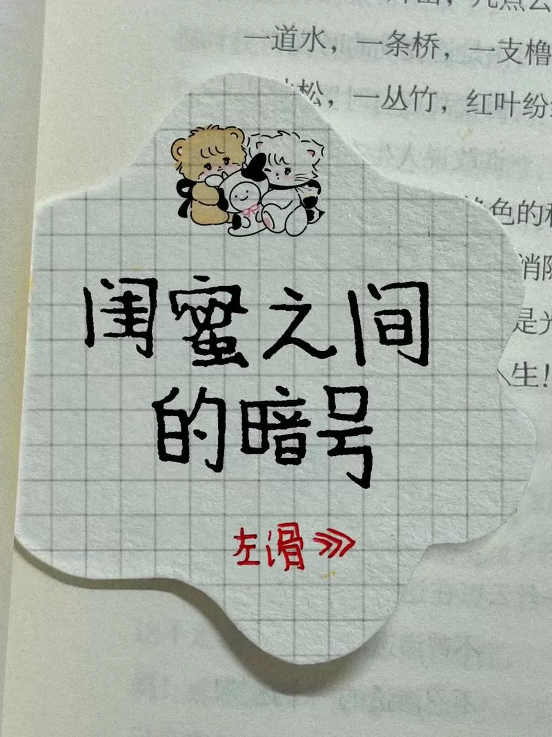 问闺蜜的100个真心话图标