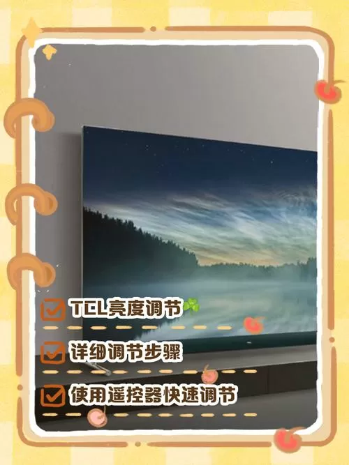 电视机的亮度怎么调整