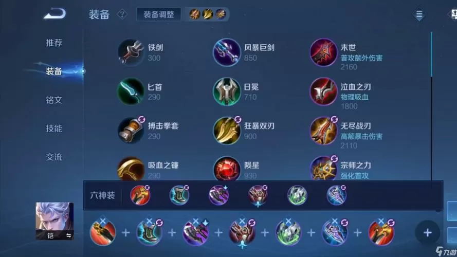 铠的出装