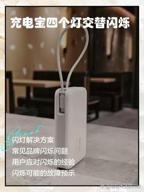 充电宝四个灯一起闪