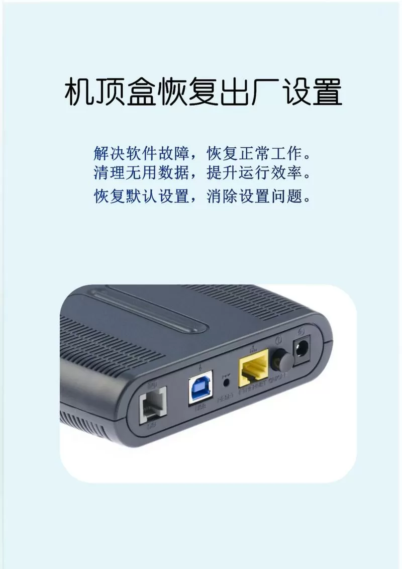 华为机顶盒恢复出厂设置后无法使用