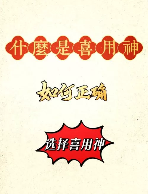 命理喜用神查询