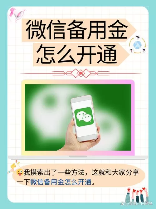微信备用金怎么开通