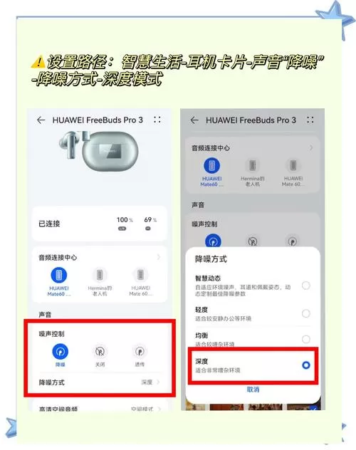 华为耳机如何设置降噪