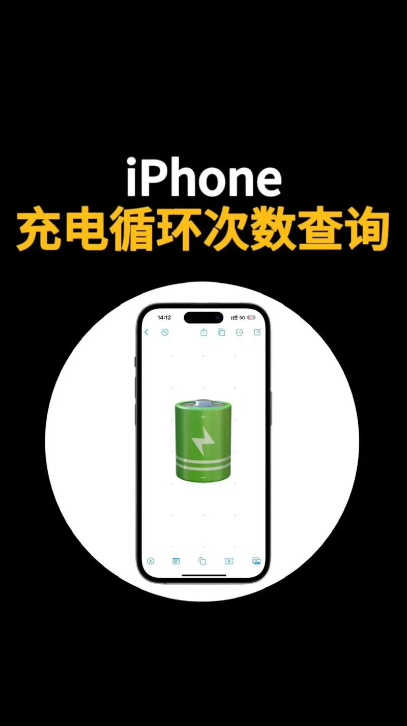 iphone电池循环次数怎么看