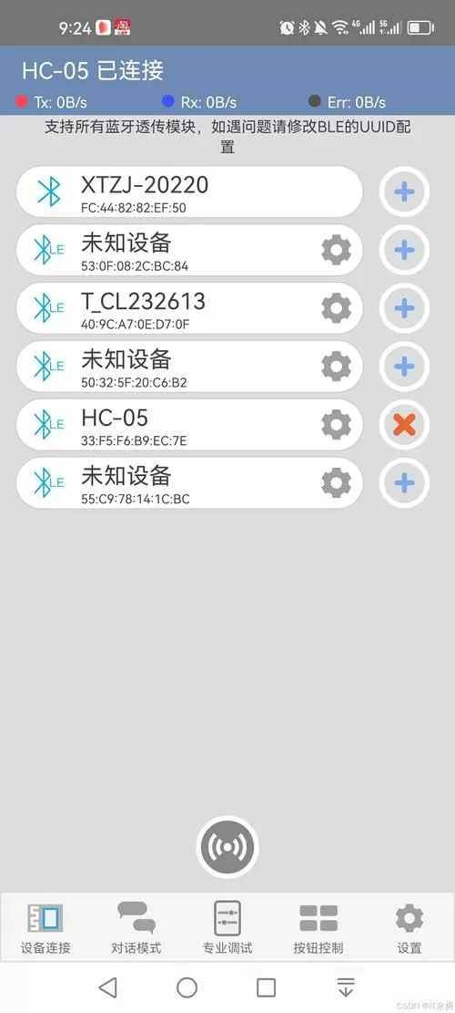 hc05蓝牙调试助手