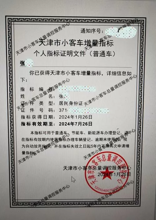 天津摇号图标