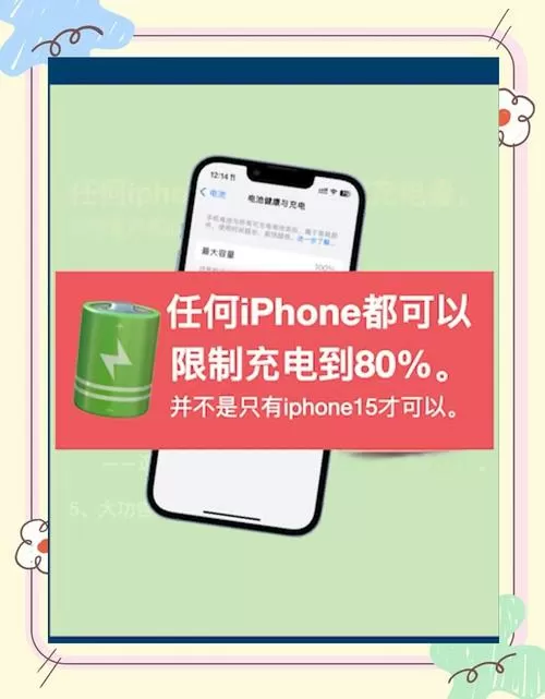 手机怎么充到80%电就不充了