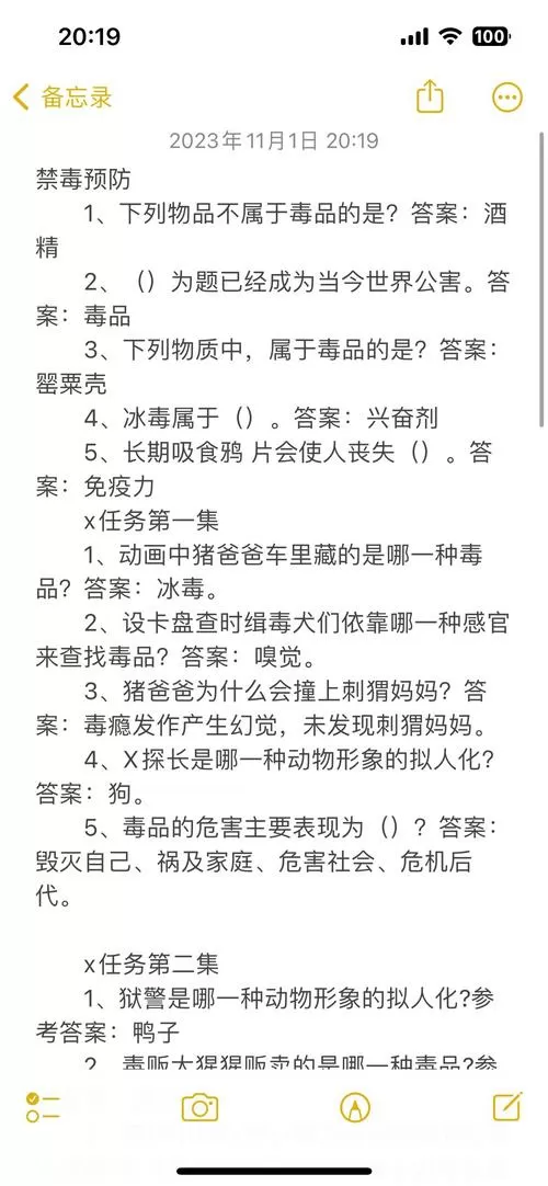 青骄第二课堂禁毒答案第三集图标