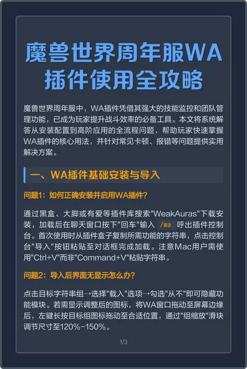 魔兽wa怎么安装