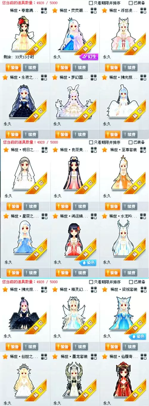 qq飞车绝版所有女套装