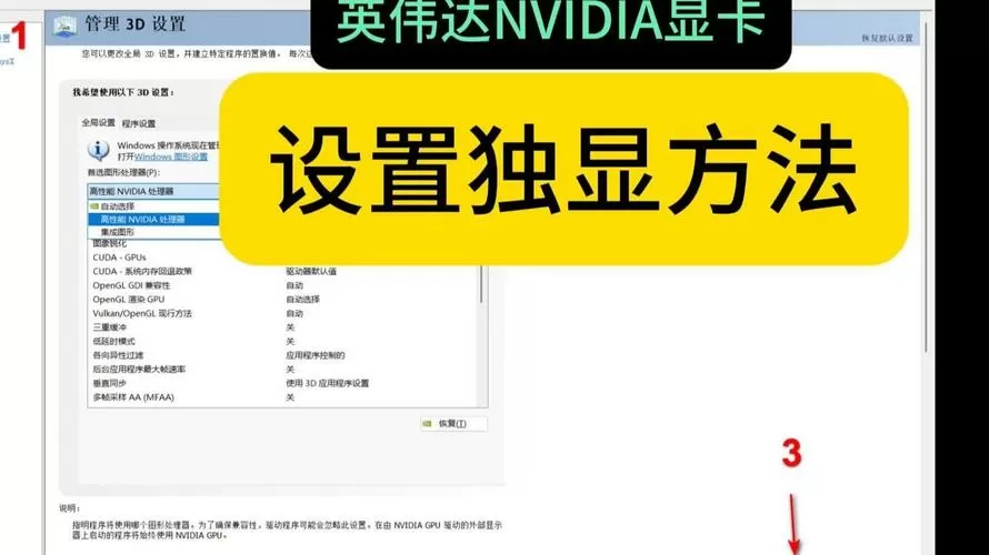 NVIDIA如何开启独显