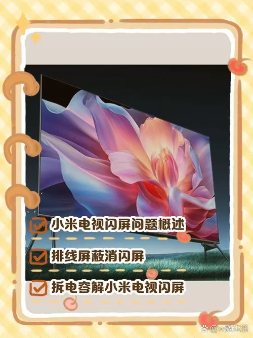 小米电视一闪一闪解决方法