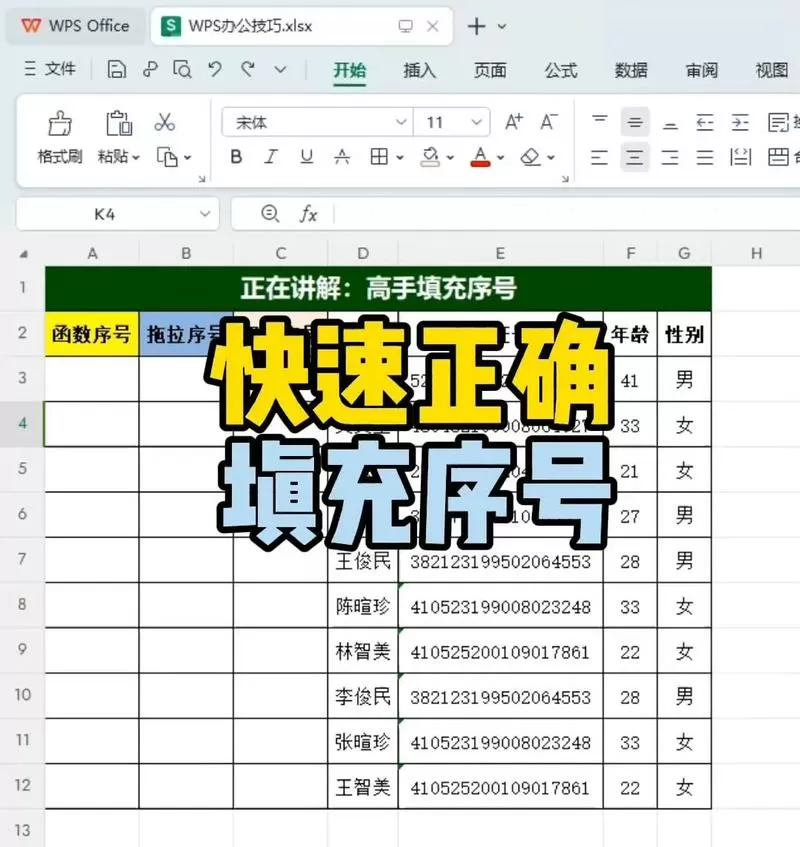 表格如何快速填充同样的内容缩略图