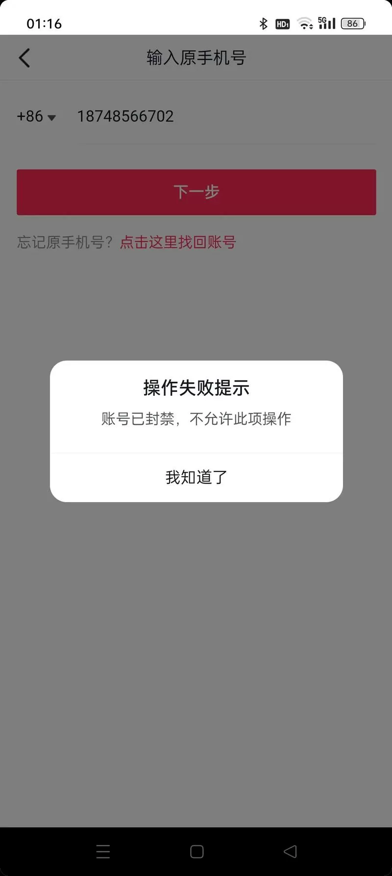 手机号停用了抖音号怎么换绑