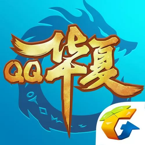 QQ华夏酷游