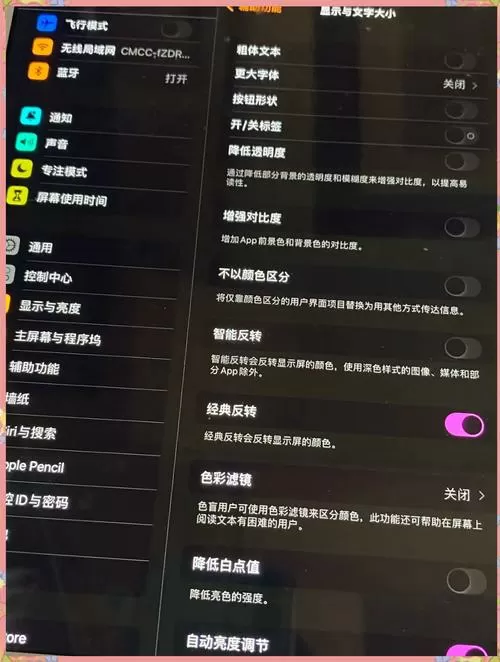ipad屏幕变黄怎么调节