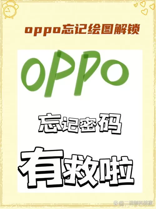 oppo万能密码图案截图
