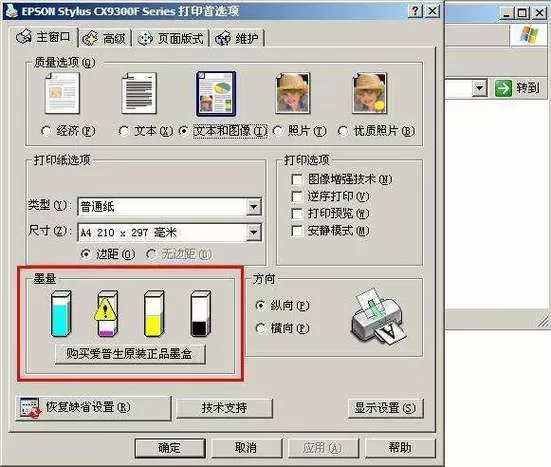 怎么查看打印机墨粉剩余量截图