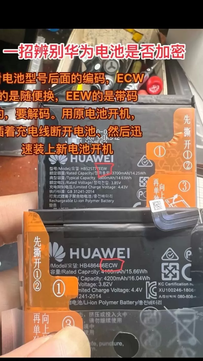 华为原装电池怎么识别