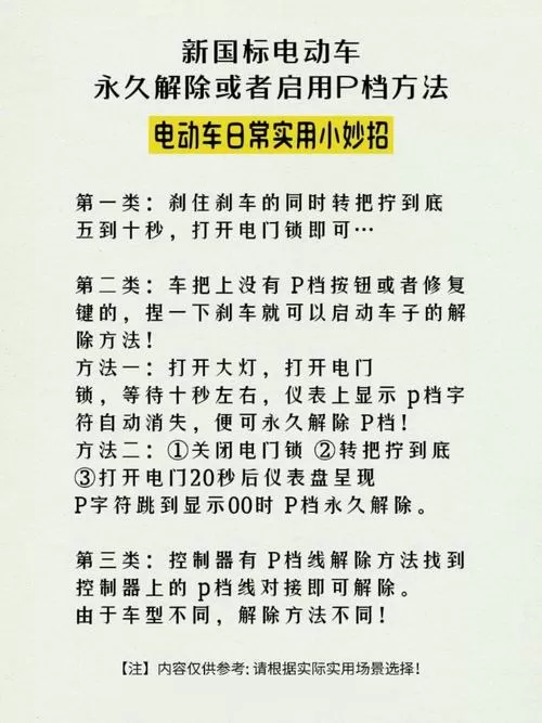 永久电动车怎么解除车速限制