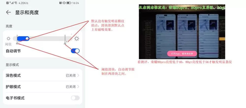自动亮度调节在哪里设置截图