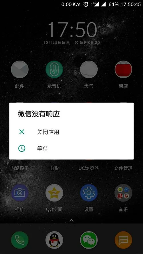 安卓手机微信闪退