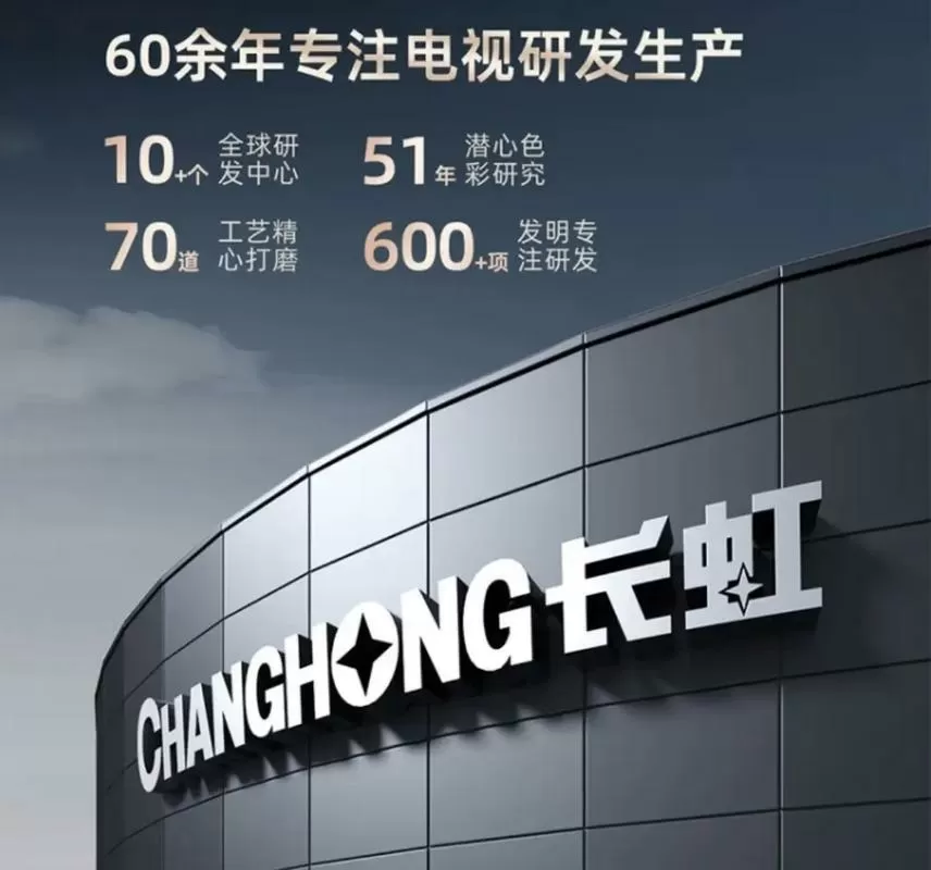 长虹电视怎么看型号
