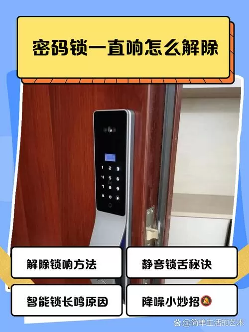 门禁一直响怎么解除