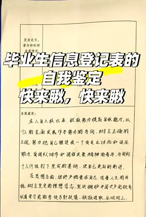 自我鉴定毕业生登记表中专