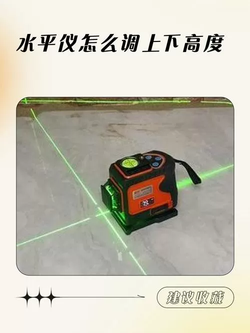 红外线水平仪不准怎么调