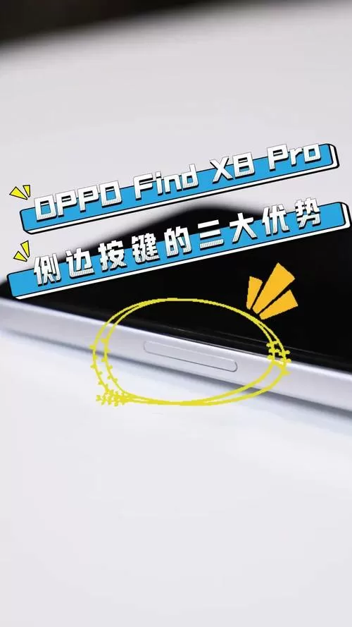 oppo手机侧面的快捷键在哪里
