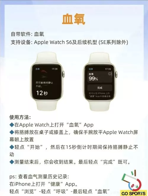 苹果手表测量血氧饱和度准确吗游戏截图