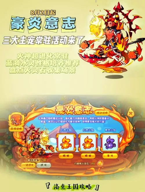 洛克王国如何快速获得火灵石缩略图