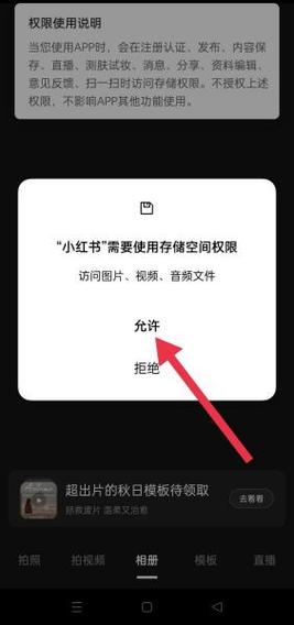小红书怎么开启相册权限
