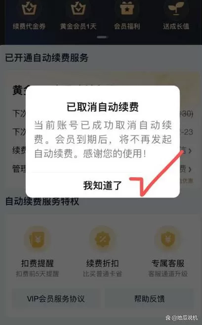 如何退订爱奇艺流量包自动续费