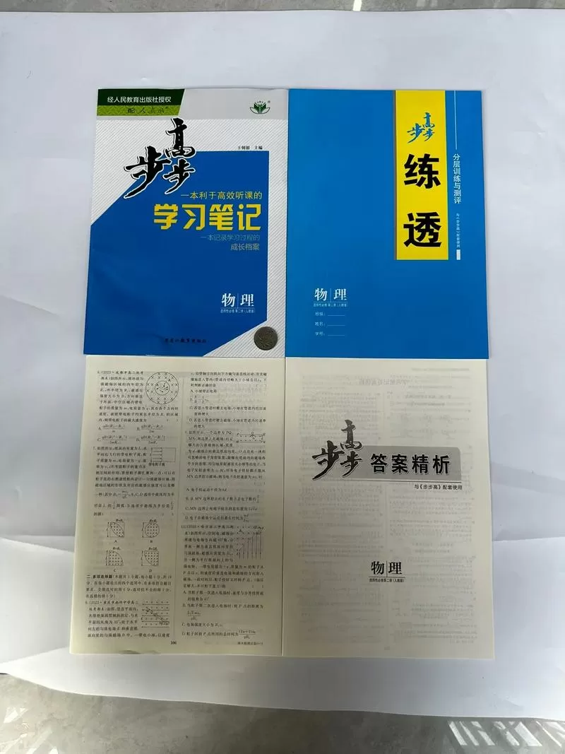 步步高导学案电子版截图