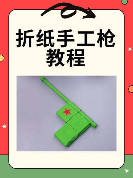 如何做一把纸枪
