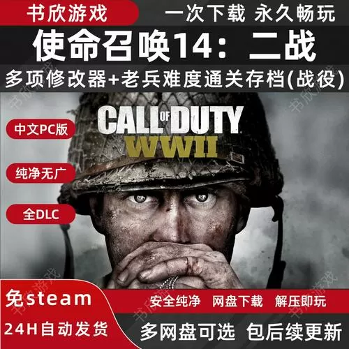 使命召唤14二战怎么下载