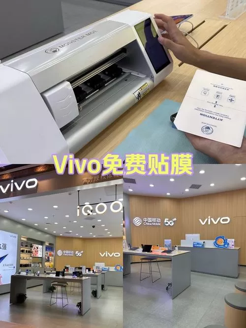 vivo换手机膜免费吗